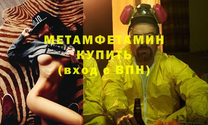 Первитин Methamphetamine  Ивантеевка 